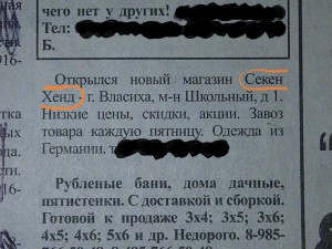 Секен Хенд в Одинцово