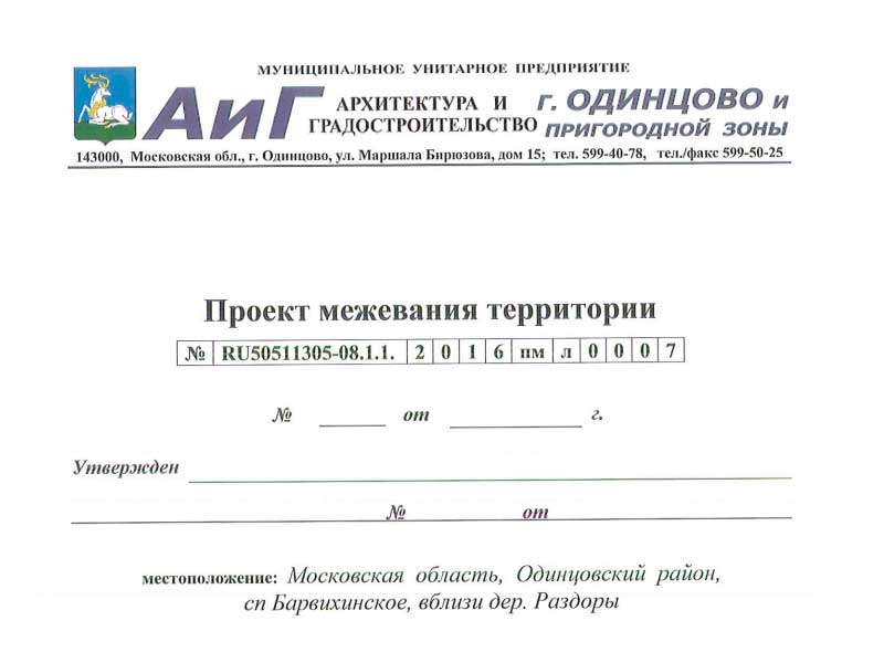 Проект межевания новой дороги на Рублево-Успенском шоссе