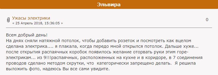 Жалобы дольщиков ЖК Одинцово-1 на работу электриков