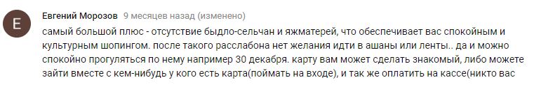 Отзыв о ТЦ METRO