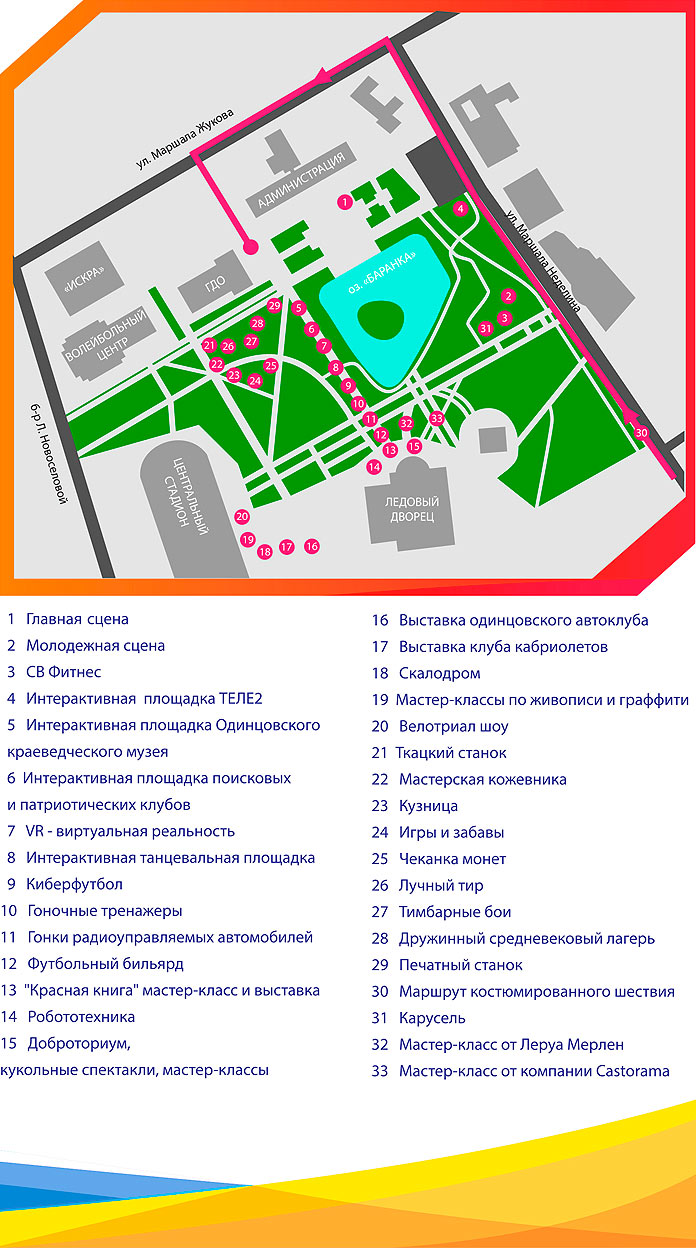 Расположение тематических площадок на День города Одинцово