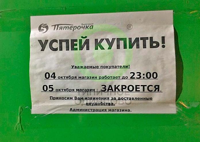 Время Работы Магазина Пятерка Время Работы Магазина Пятерка