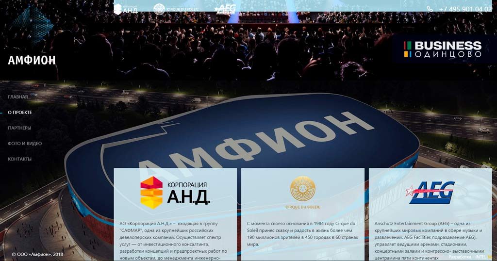 Фрагмент сайта КЦ Амфион в Сколково