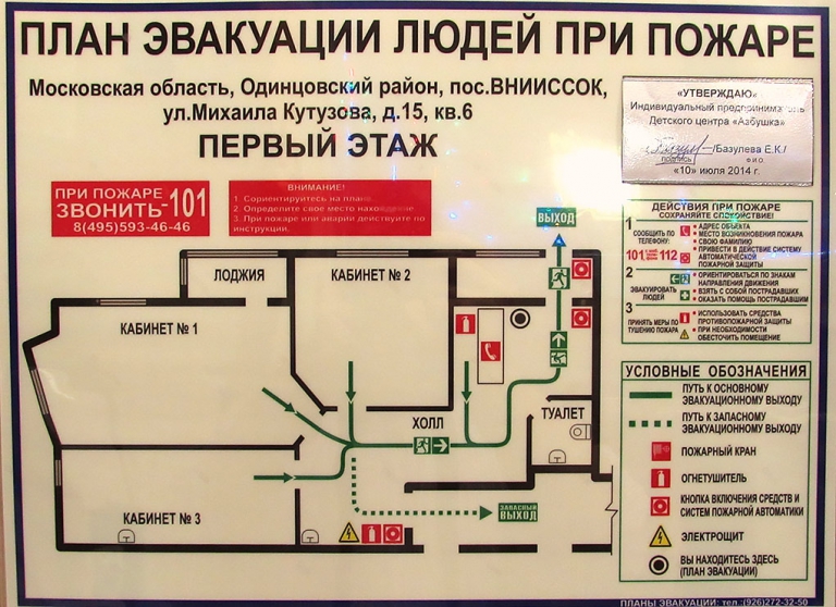 Фэс планы эвакуации