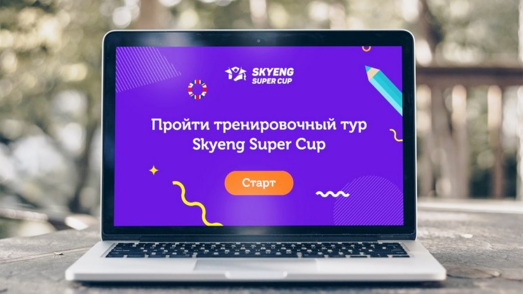 Skyeng super Cup. Skyeng International.