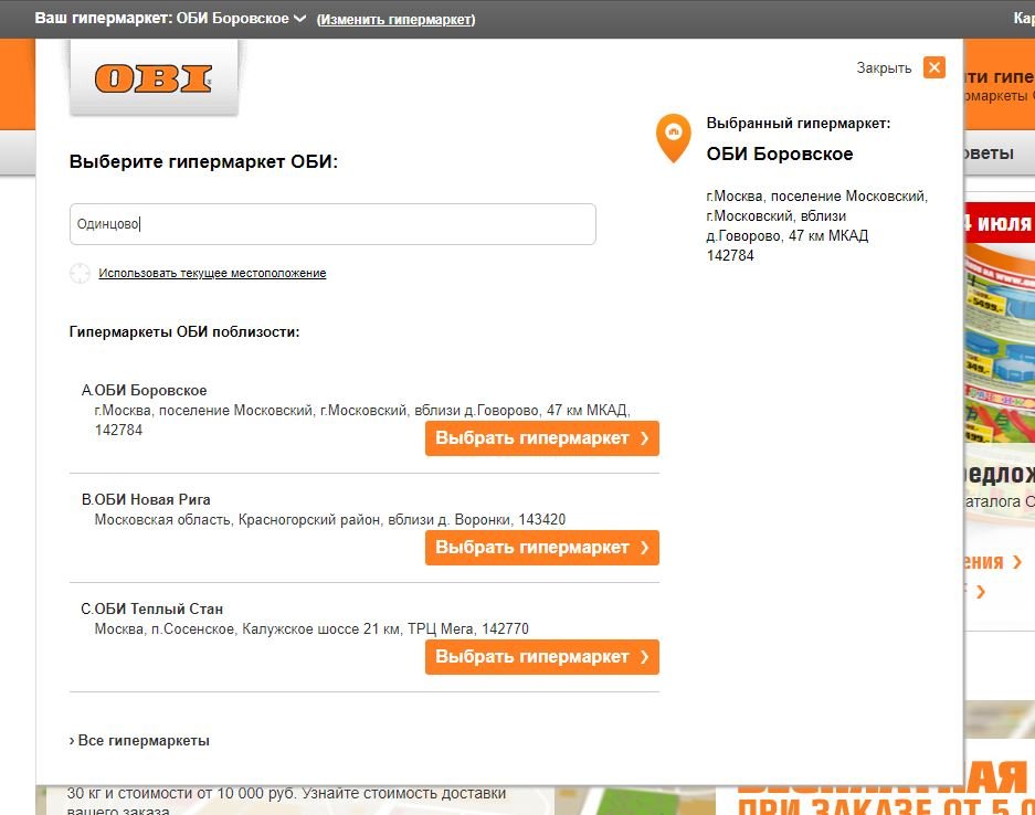 Оби Интернет Магазин Москва Доставка